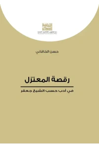 رقصة المعتزل 4000 دينار